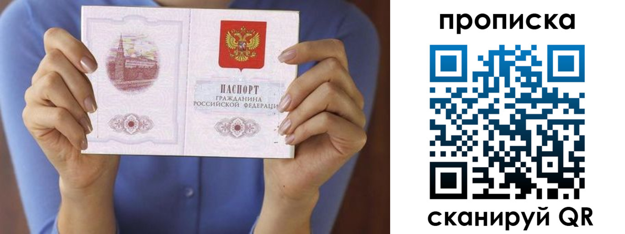 прописка паспорт в Улан-Удэ